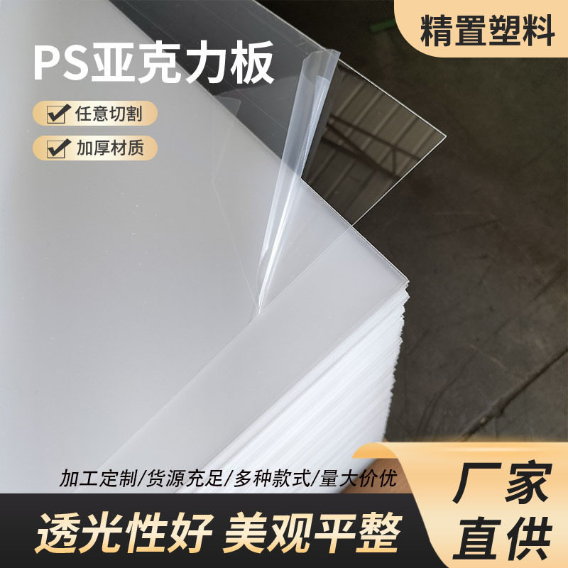 相框画框有机玻璃塑料透明片PS板亚克力板电镀镜片高透明塑料板