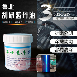 研合测试蓝丹膏 刮研普鲁士蓝油 刮研蓝丹膏 刮研显示剂 刮研涂料