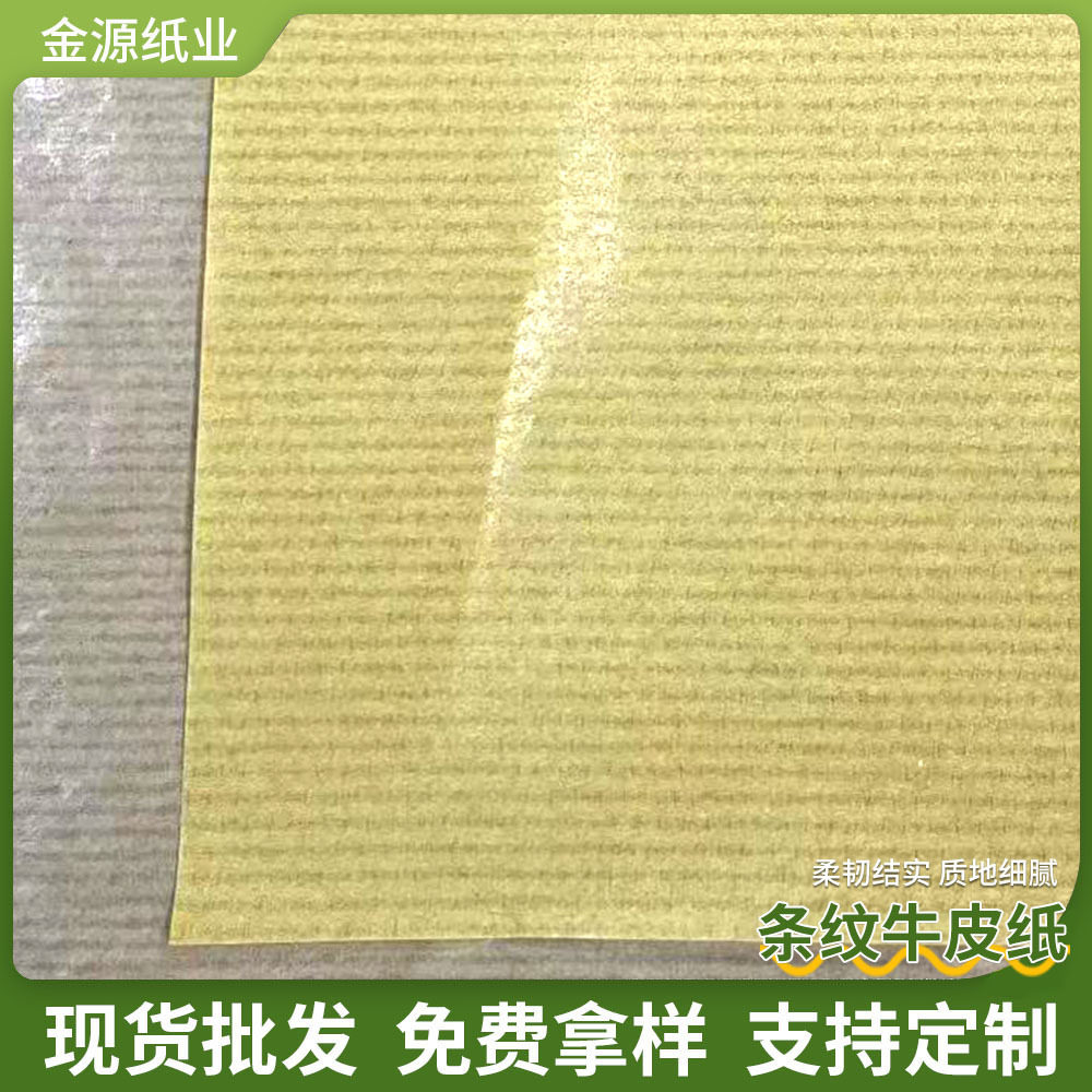 条纹牛皮纸批发普通包装用纸木桨平板牛皮纸卷筒现货条纹牛皮纸