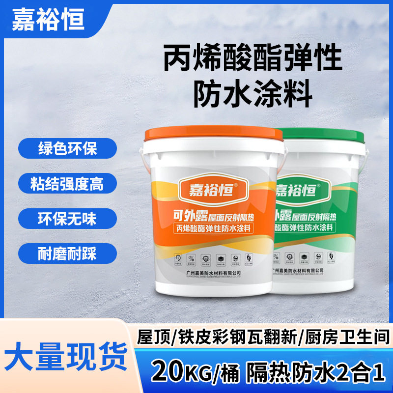 外露型隔热降温防水涂料屋顶大面积嘉裕恒耐晒外墙隔热防漏楼顶