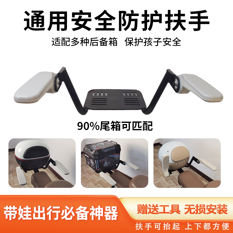 电动车通用后背箱扶手摩托车可抬起护栏装带儿童座椅储物