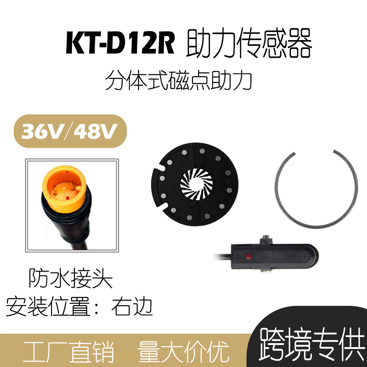 跨境热销自行车改装电动套件配用分体式KT-D12R磁点助力/防水接头