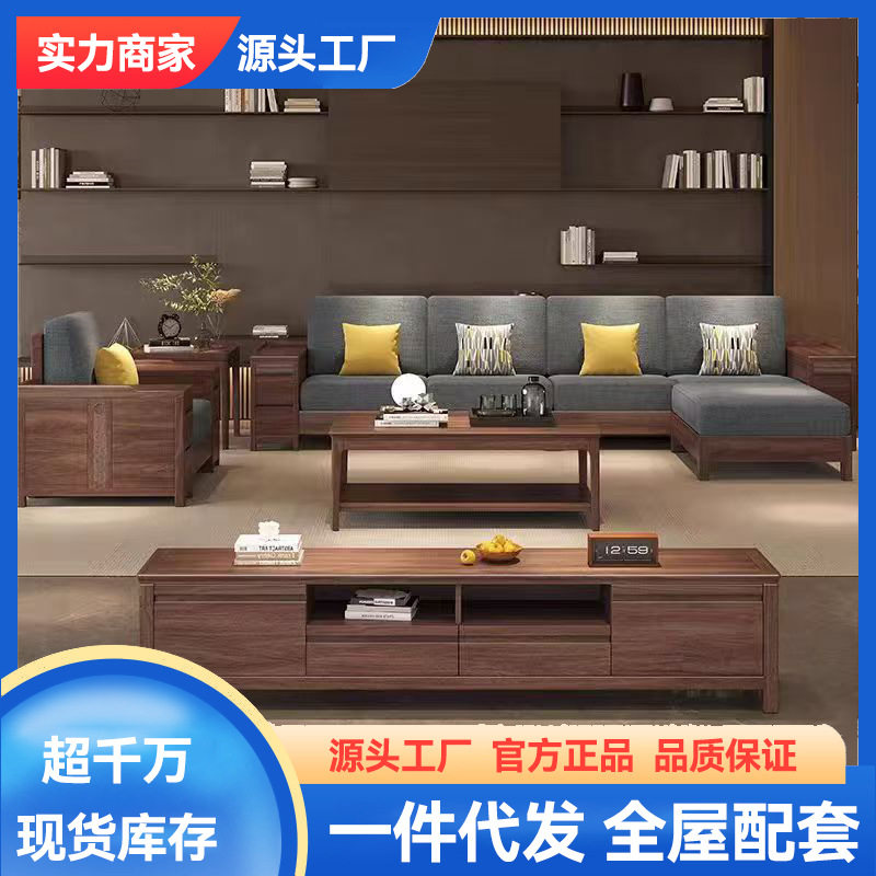 中式黑胡桃实木布艺沙发套装
