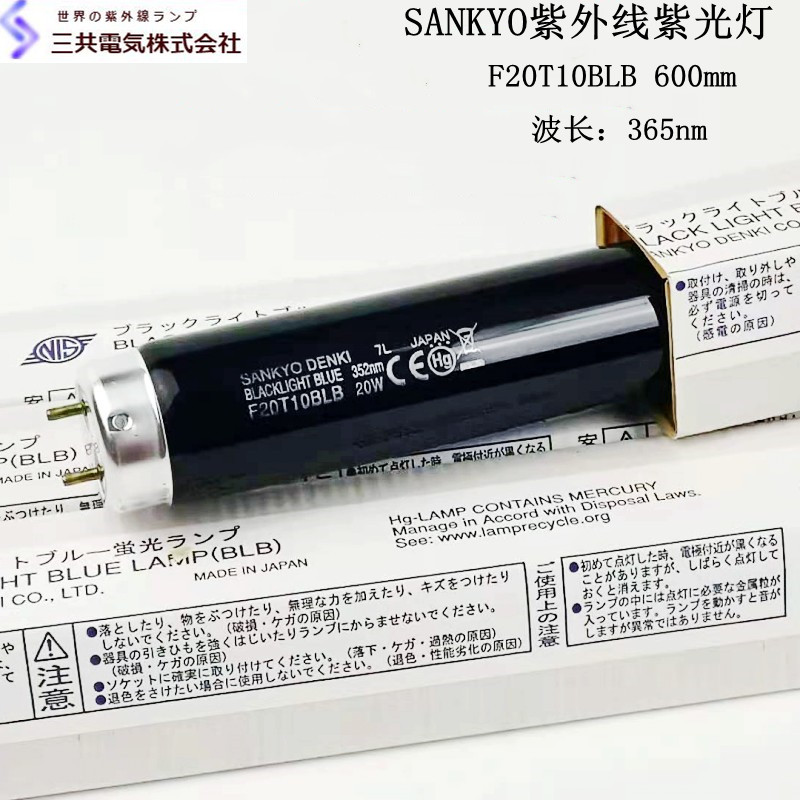 日本SANKYOUV灯F20T10BLB探伤