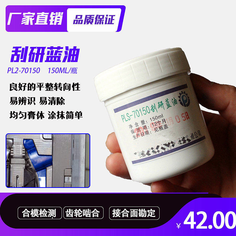 普勒斯PrussianBlue蓝丹油刮研蓝油合模显示剂普鲁士蓝油70150