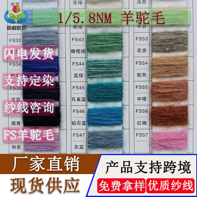 厂家直销单股5.8支羊驼毛粗针混纺特种花式有色纱线5羊驼5羊毛线