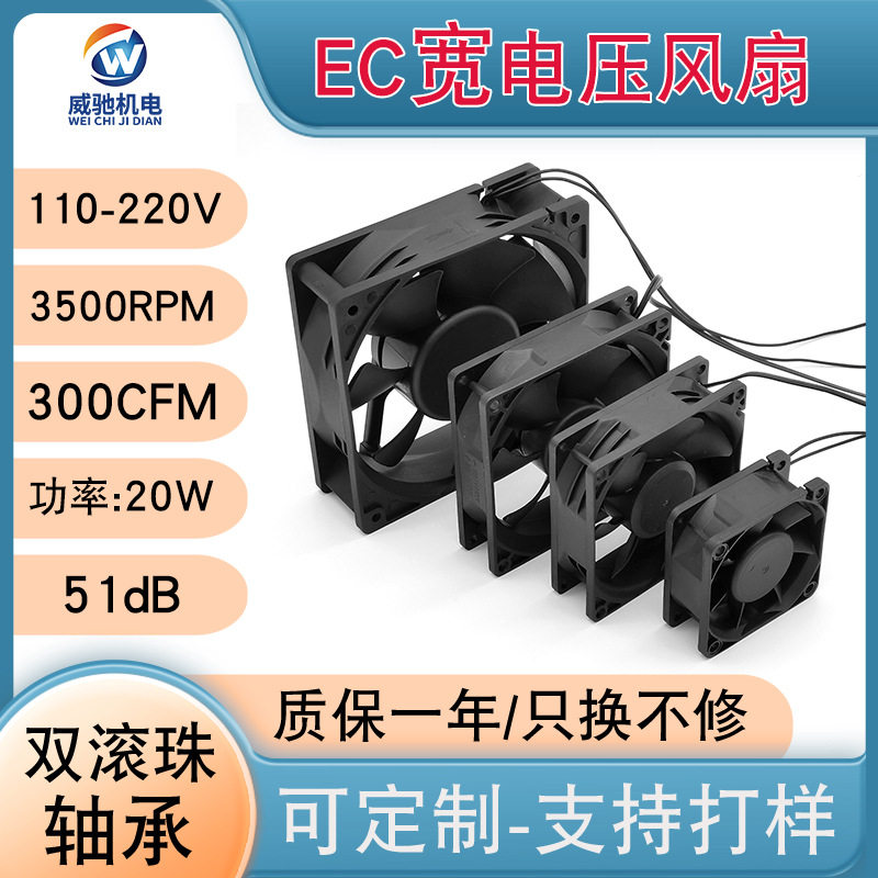 EC散热风扇220V 12025增压散热风扇高速110V风扇制冰机冷风机风扇