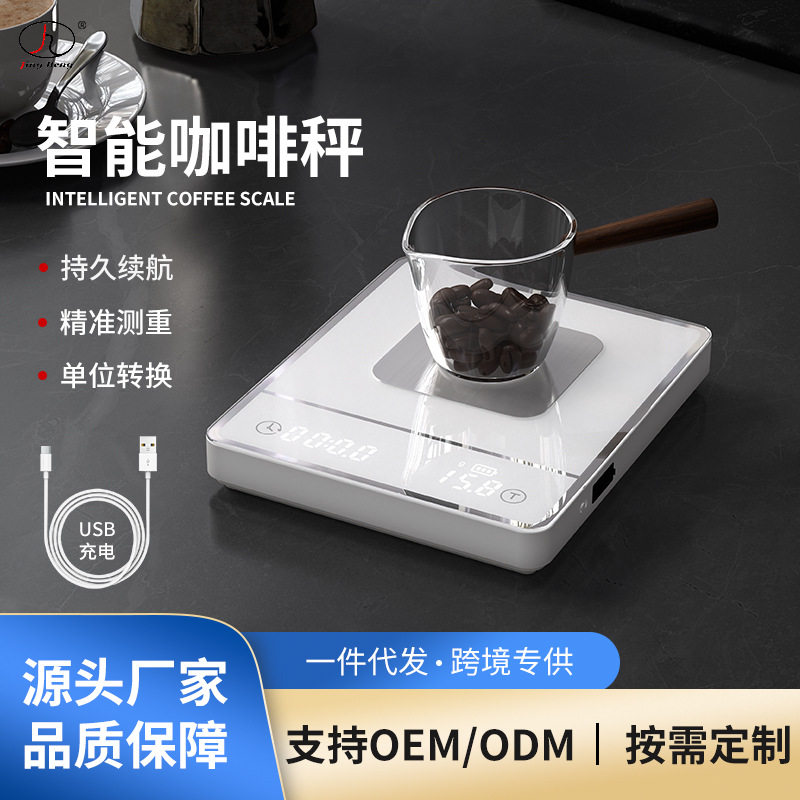 精准咖啡专用称重可充电多模式手冲智能咖啡工具秤批发电子秤家用