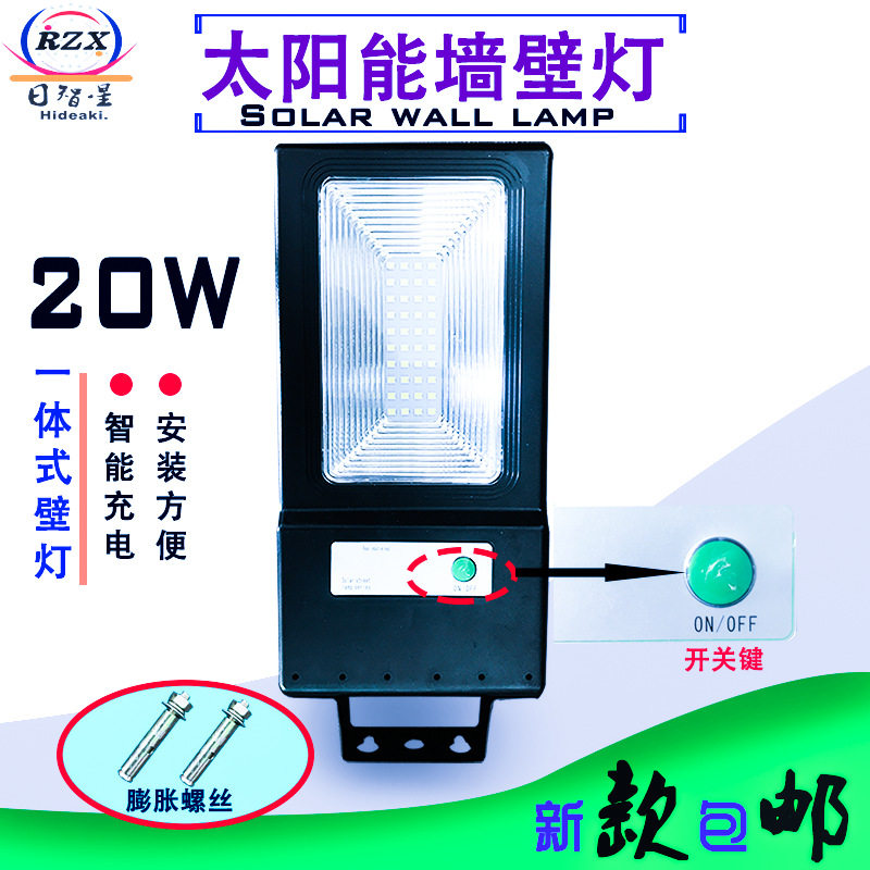 2019新款20W太阳能一体式壁灯节能led庭院景观持久超亮家用壁灯