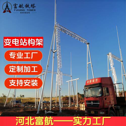 电力构架门型钢构支架