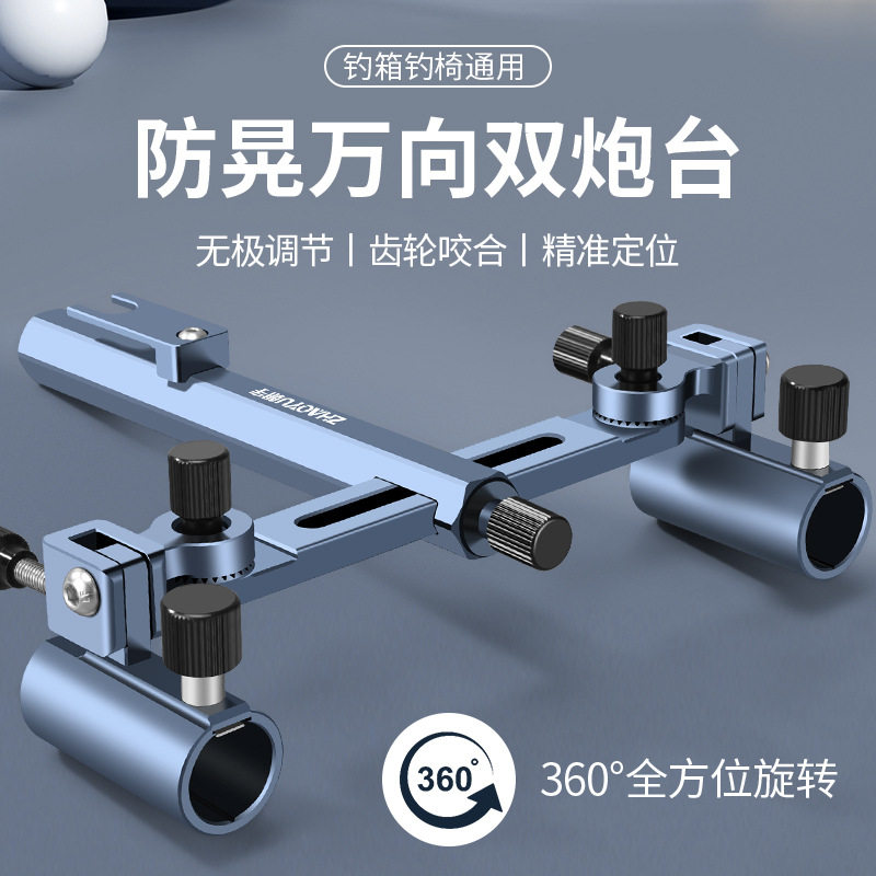 铝镁双炮台支架手竿钓箱钓椅钓台钓鱼架杆杆架鱼杆双竿双头渔具
