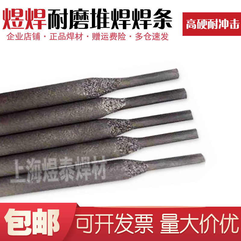 D577堆焊阀门焊条EDCrMn-C-15耐磨焊条D507Mo中温高压密封面焊接