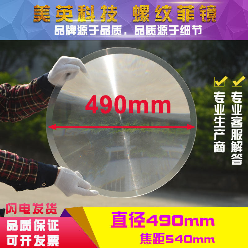圆形直径490MM菲涅尔透镜同心圆聚光透镜大脸照科学实验LED放大镜
