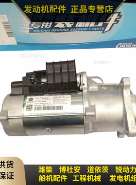 起动机612600091077潍柴WP12柴油发动机WP13马达WP-QDJ原厂装机件