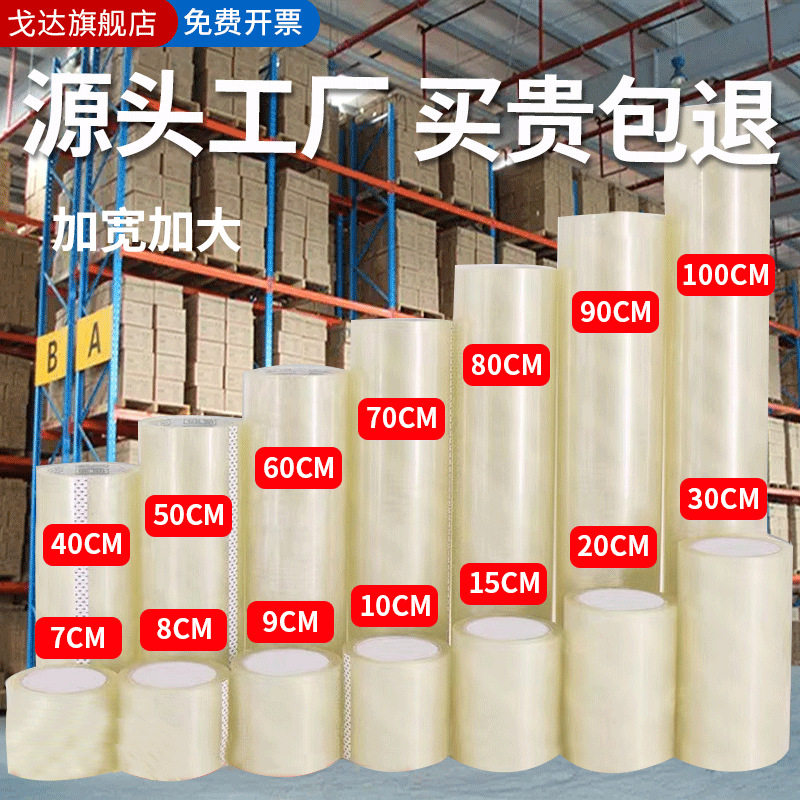 加宽透明封箱胶带加大胶布打包高粘包装胶纸带批发高粘度密封防水