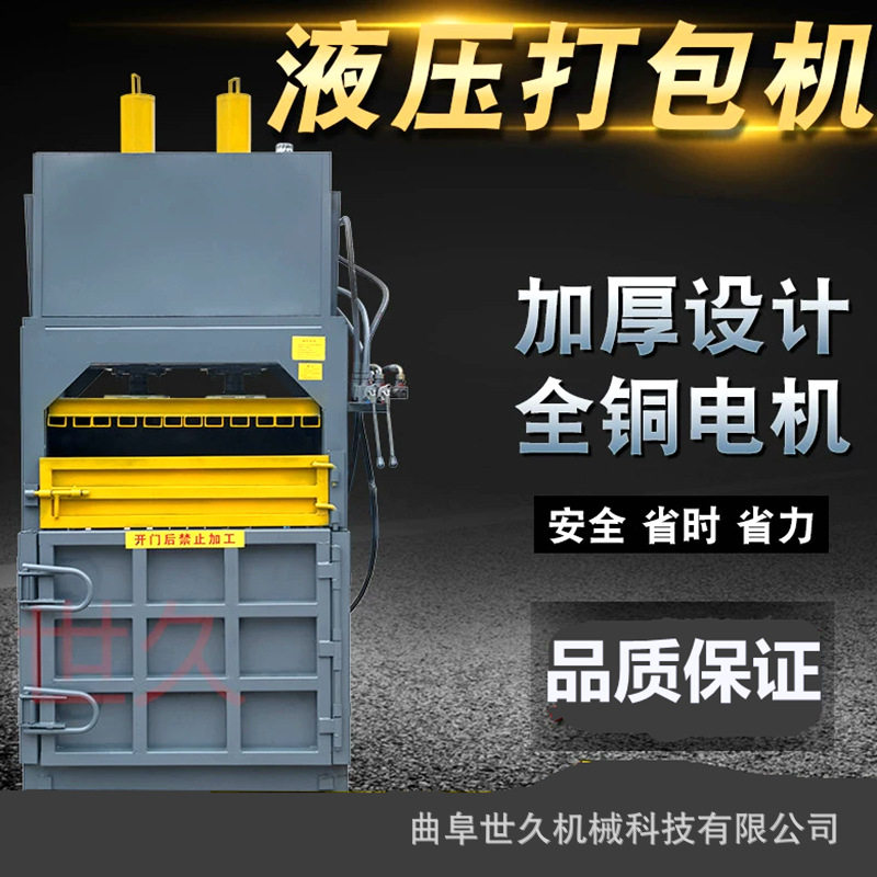 世久立式废纸液压打包机易拉罐编织袋打包机布料边角料压缩打包机