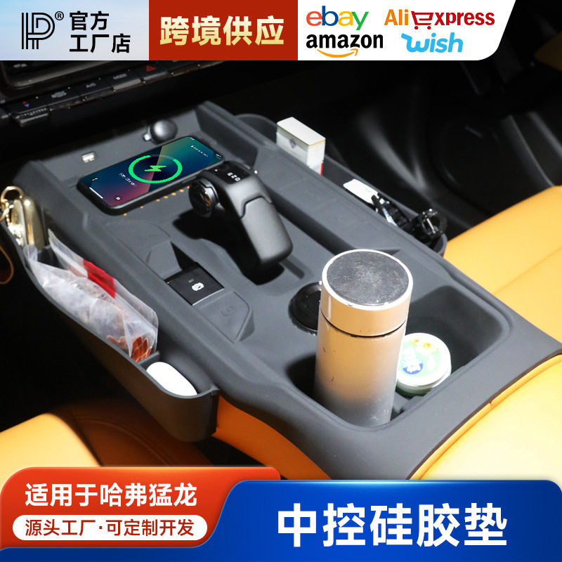 哈弗V7猛龙plus哈佛H9中控台垫排挡储物盒垫无线充保护防滑硅胶垫