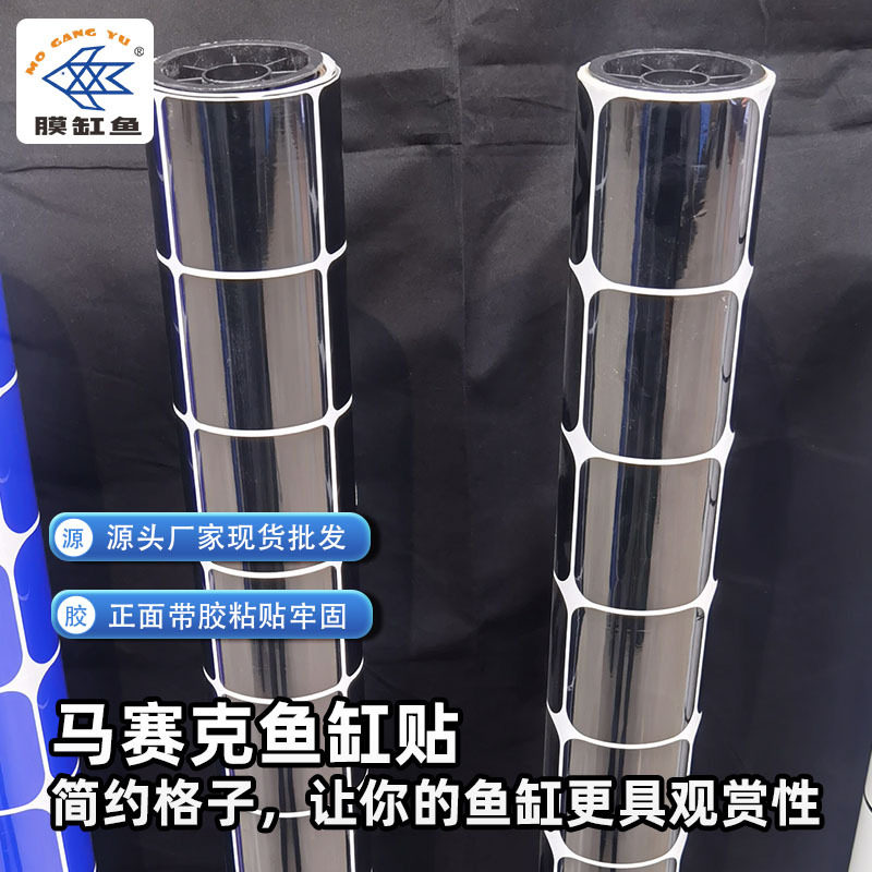 现货批发蓝色马赛克水族背景膜底部粘贴马赛克黑色鱼缸贴纸