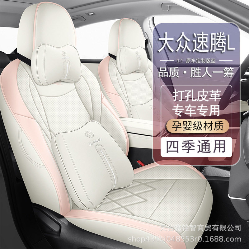 2026款大众速腾L专用座椅套四季汽车坐垫打孔透气皮革全包座套