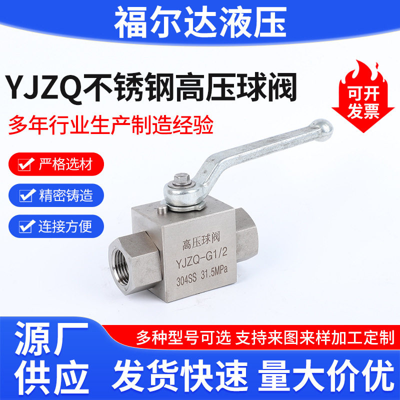 YJZQ不锈钢高压球阀厂家批发高压球阀不锈钢铸钢焊接螺纹高压球阀