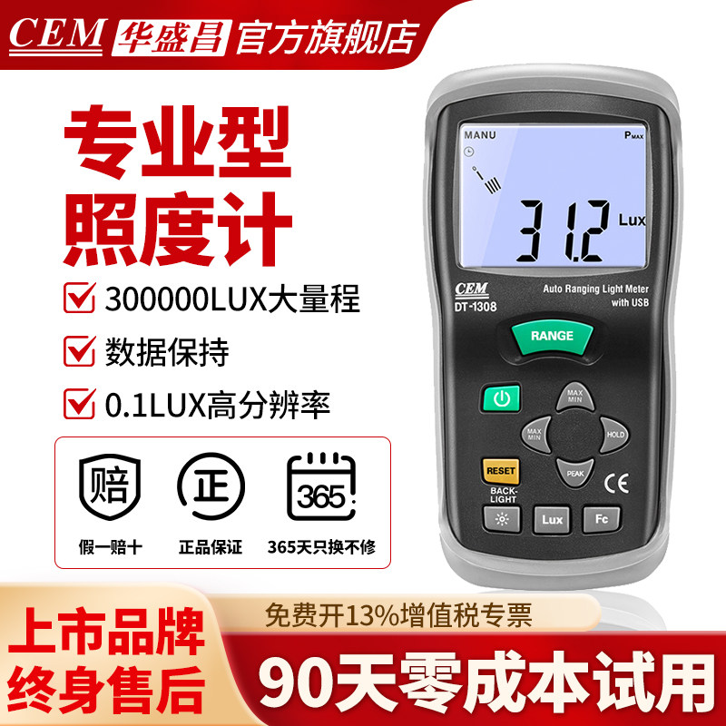 CEM 便携式测光仪照度仪亮度计光度计测光表照度计DT-1308
