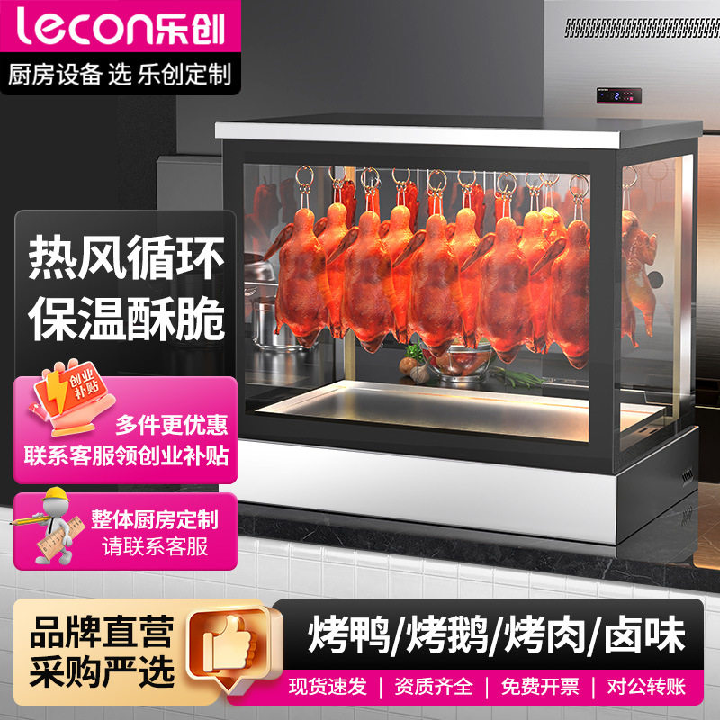 乐创晾鸭柜双风机风干柜智能恒温烧腊烧鸭烧鹅热风循环台式展示柜