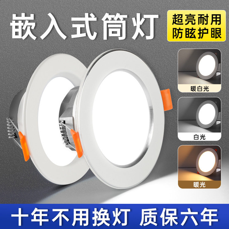 led筒灯嵌入式家用超薄圆形吊顶孔灯简灯洞灯桶灯铜灯射灯天花灯