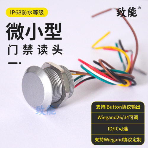 迷你微小型门禁读卡器iButton协议IDIC卡迷你银色小圆形楼宇读头