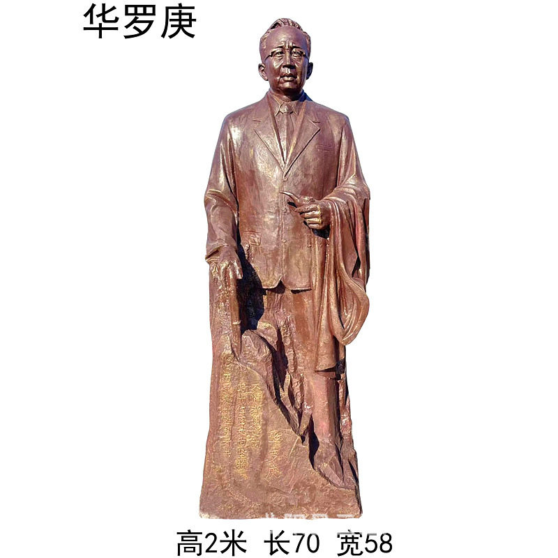 定制华罗庚雕塑玻璃钢铸铜名人物教育家陶行知竺可桢雕像校园人像