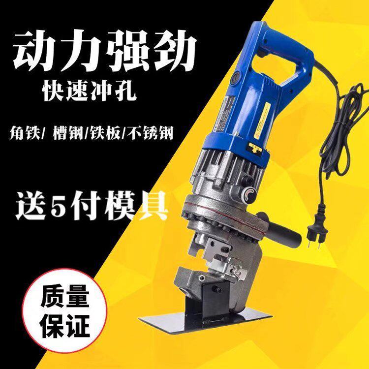 小型电动铝排冲孔机单相电220v液压钢板开孔器铁板手持式打孔机