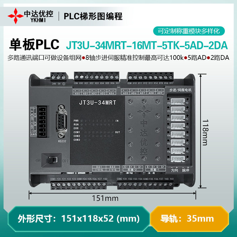 8轴JT3U-34MRT-16MT-5TK-5AD2DA领中达优控PLC工控板控制器2路485