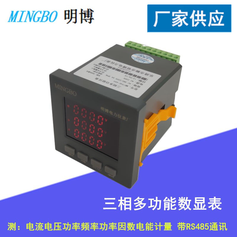 供应智能测量三相交流电流电压功率频率电能计量多功能数显表厂家