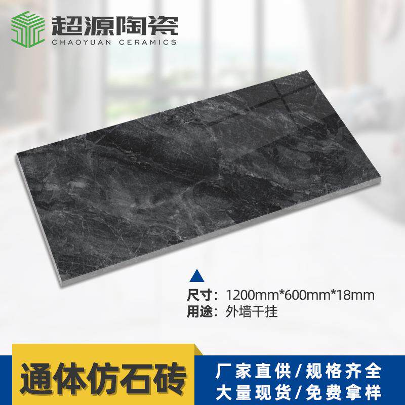 庭院广场加厚户外地铺石600*1200*18mm外墙干挂黑晶玉通体仿石砖