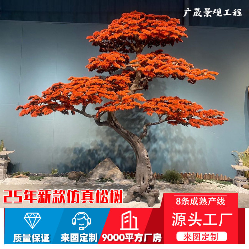 仿真松树造景组合人造实木迎客松景观装饰办公室仿生罗汉松树