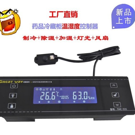 嵌入式电子液晶温湿度控制器THC-531药品柜阴凉柜控制器温控仪表