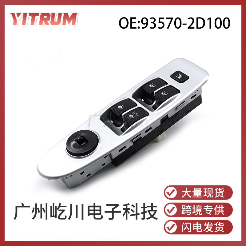 93570-2D100适用02-06款现代伊兰特汽车玻璃升降开关车窗调节开关