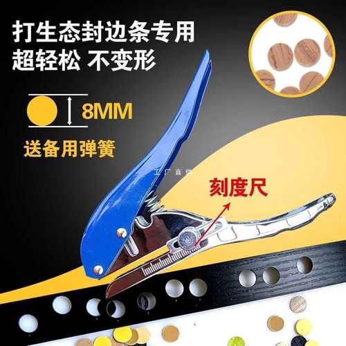平斜口打孔钳木工封边条沉孔钻单圆形打孔器钳子PVC塑封打孔机器