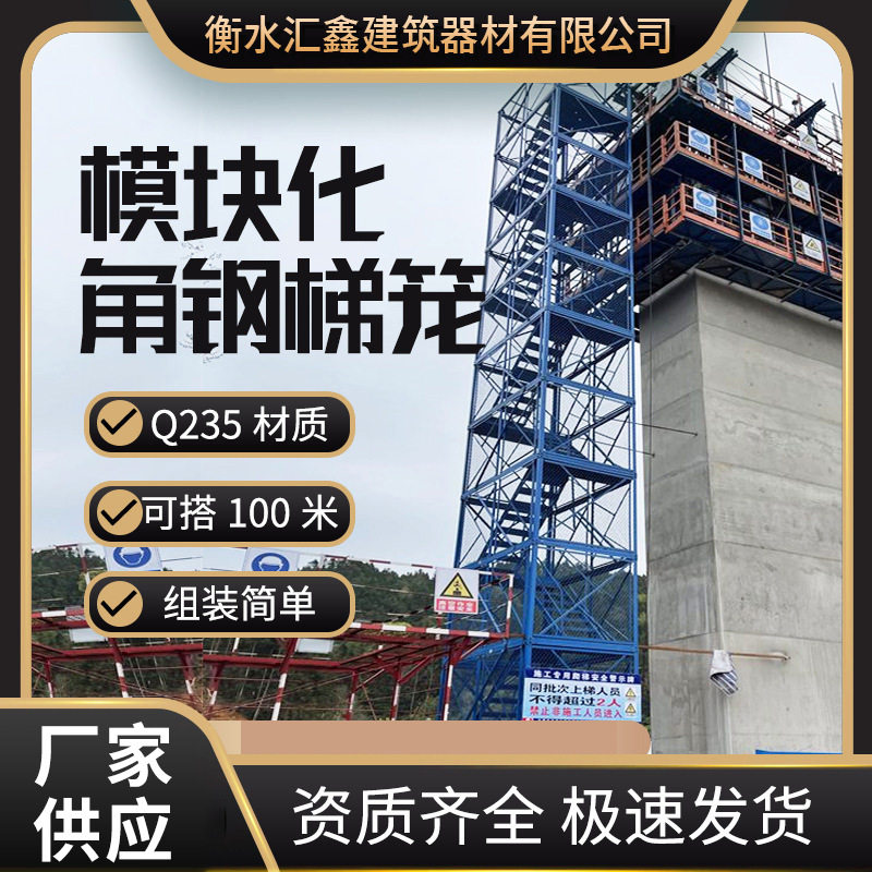 汇鑫厂家供基坑施工角钢安全梯笼组合式框架安全爬梯重型路桥