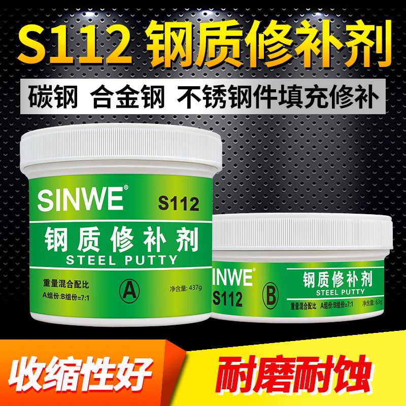 不锈钢补洞修补剂钢土胶钢铁钢制模具补锅补盆钢管漏雨防水堵漏