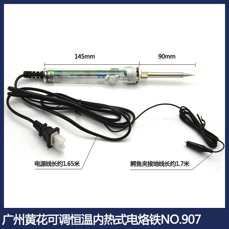 产地广州黄花907可调恒温电烙铁60W内热式调温透明电焊烙铁正品