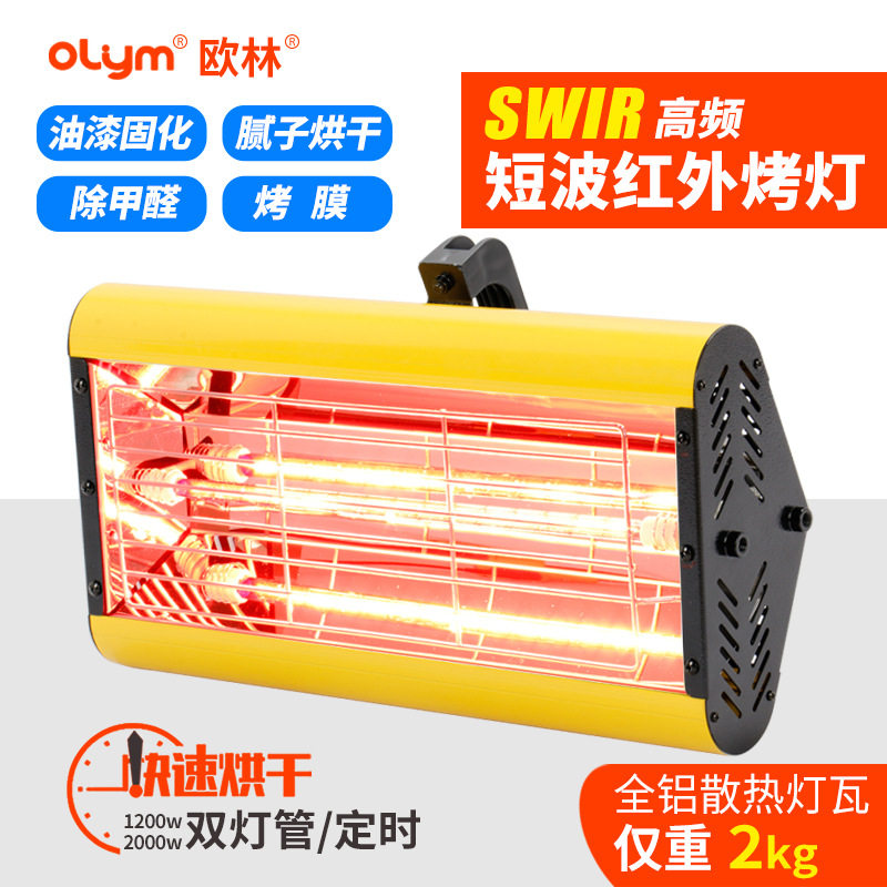 工厂现货汽车烤漆灯钣金喷漆烤灯手持红外线烤漆房烤灯