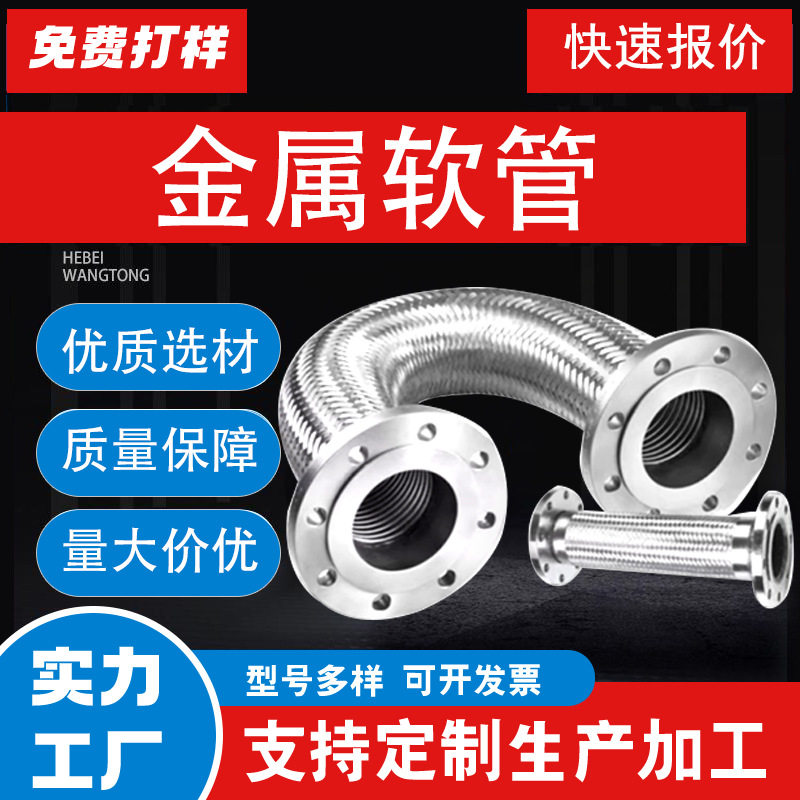 304不锈钢法兰波纹金属软管