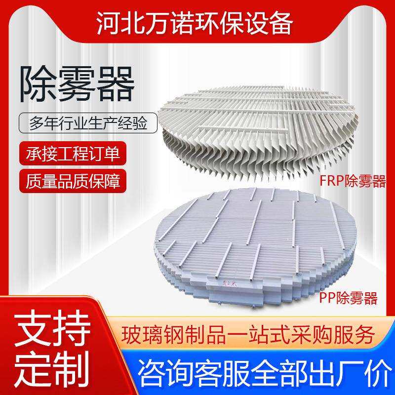 脱离塔除雾器管束除雾器砖厂消白除雾器管束式除尘玻璃钢除雾器