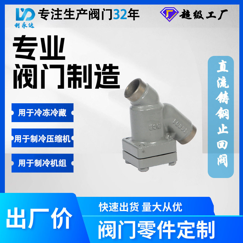 利永达H65F铸钢止回阀 防回流单向阀 工业管道设备配件厂家直销