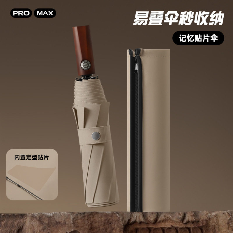 27寸三折免折叠记忆贴片伞大号自动雨伞批发晴雨伞广告伞