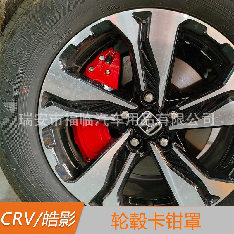 17-22款CRV皓影铝合金卡钳罩