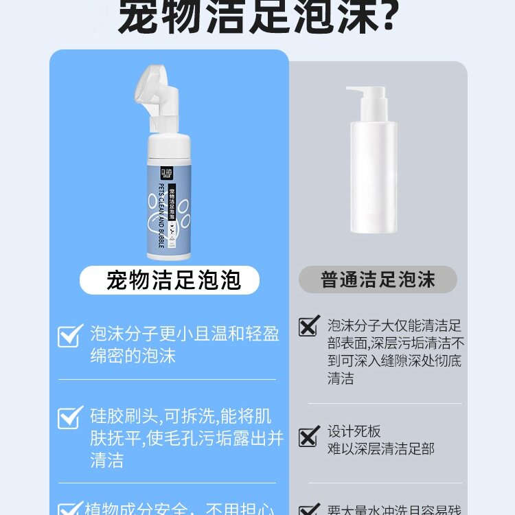 雪貂狗狗洁足泡沫宠物洗脚免擦洗香猫咪脚掌清洁泡泡护理用品