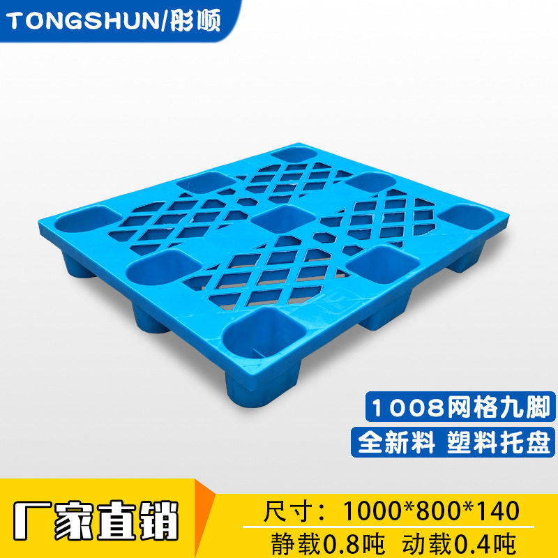 1008网格九脚塑料托盘仓库防潮板垫板100*80运输塑胶叉车防潮货架