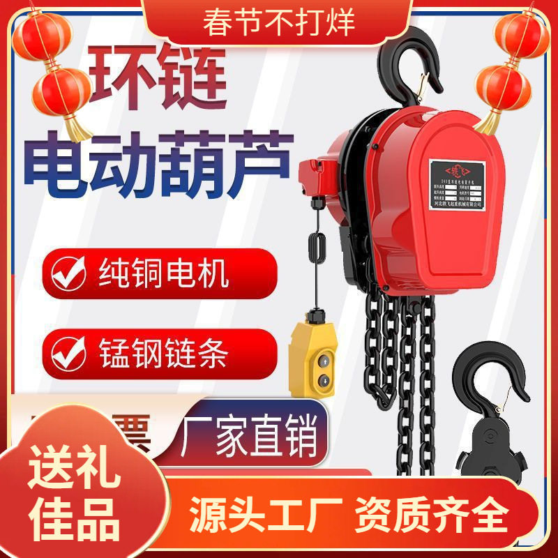 环链电动葫芦380v1吨2吨3吨5t10t吊葫芦倒链吊机家用提升机220v