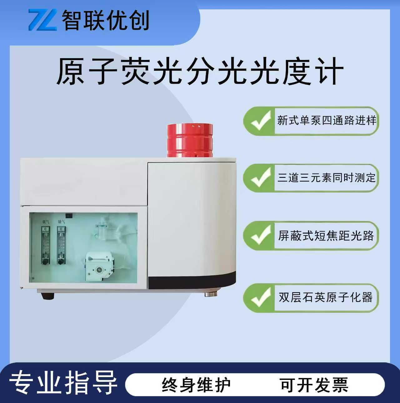 荧光光度计ZY-AFS-1200原子荧光光度计三灯三通道分光光度计
